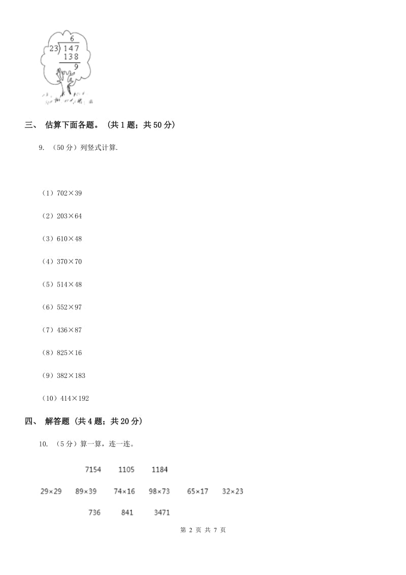 北师大版数学四年级上册第三单元第二课时有多少名观众同步测试.doc_第2页