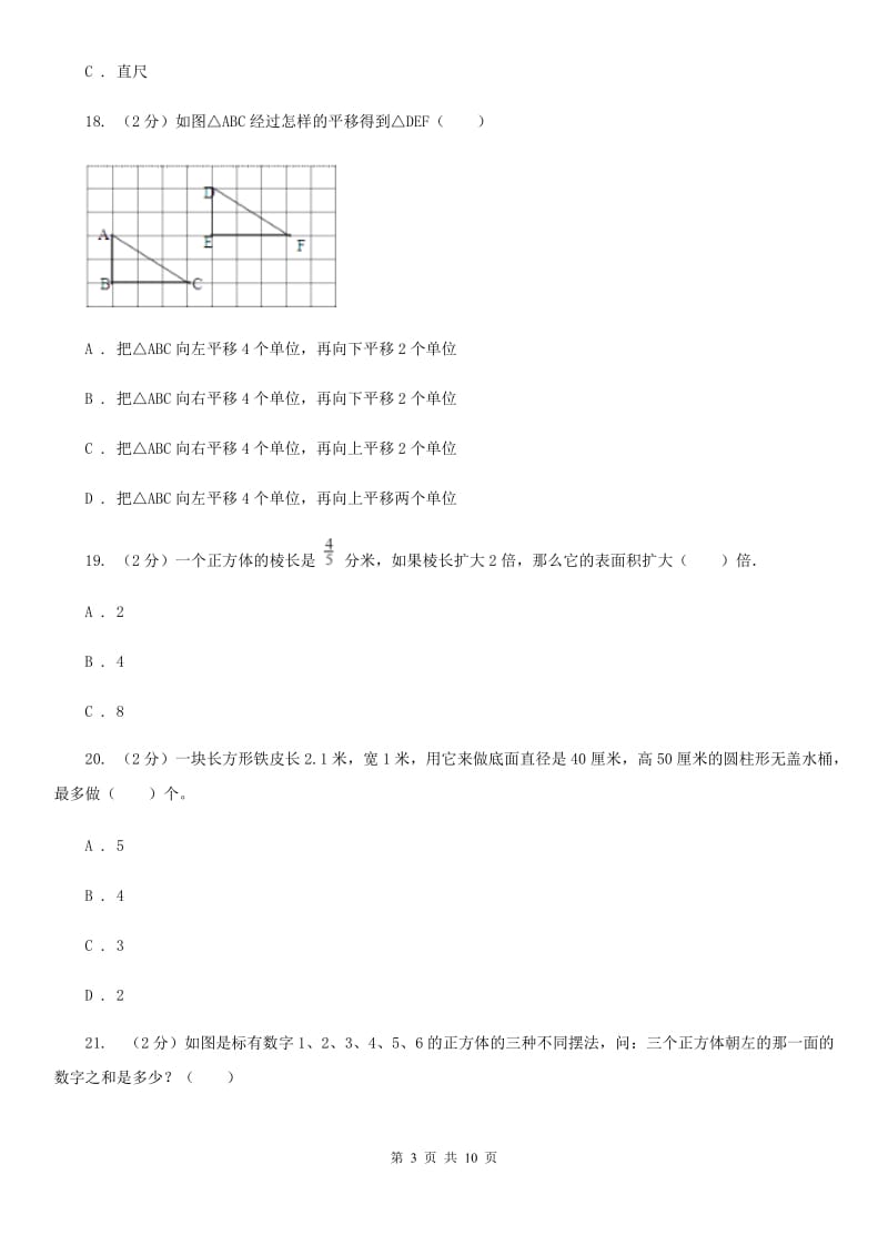 冀教版2017年小升初数学备考专题图形与几何提高卷.doc_第3页