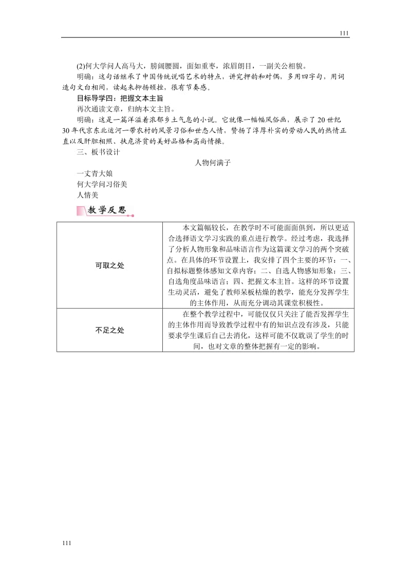 部编九年级语文8蒲柳人家教案教学设计_第2页