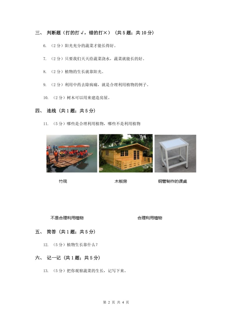 2019年粤教版小学科学二年级下册 2.7 谁的蔬菜长得好（同步练习）.doc_第2页