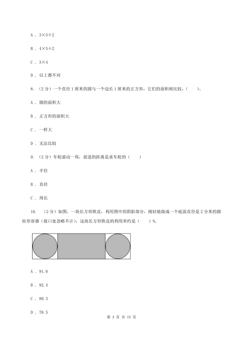 湘教版小升初数学模拟试题（十二）.doc_第3页