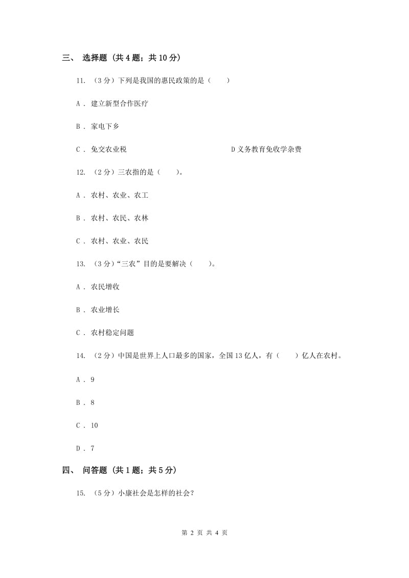 浙教版品德与社会六年级上册第四单元第一课我家住在新农村 同步练习（I）卷.doc_第2页