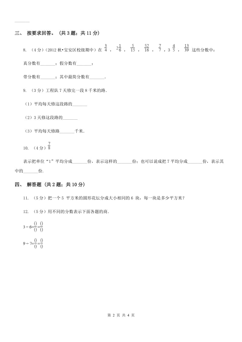 苏教版小学数学五年级下册4.3认识真分数和假分数(例5至例8)同步练习.doc_第2页