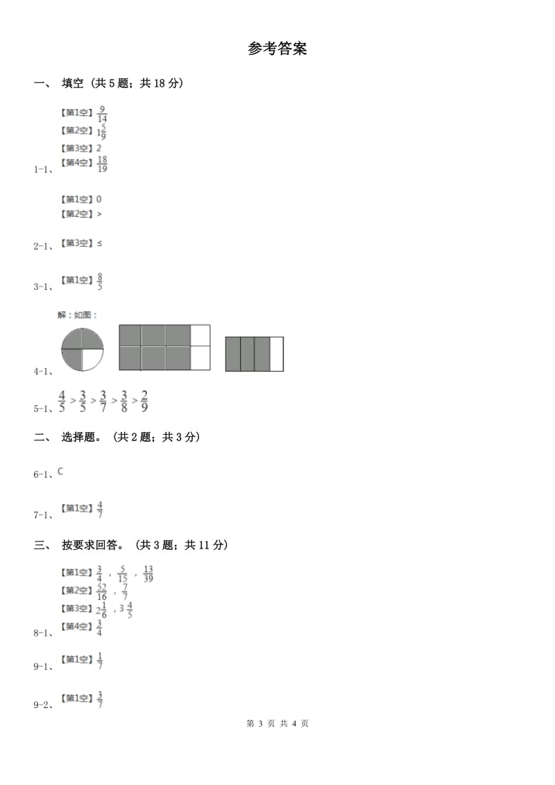 苏教版小学数学五年级下册4.3认识真分数和假分数(例5至例8)同步练习.doc_第3页