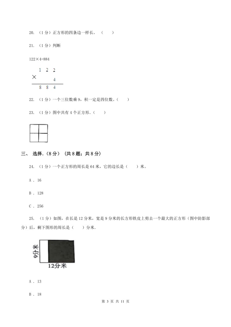 沪教版实验小学2019-2020学年三年级上学期数学月考试卷（10月）.doc_第3页