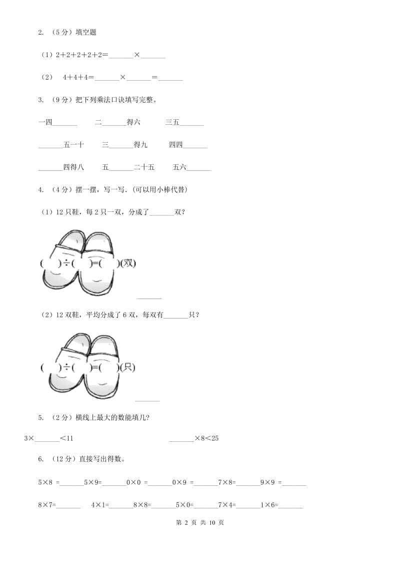 新人教版2016年小学数学二年级上学期期中测试卷.doc_第2页