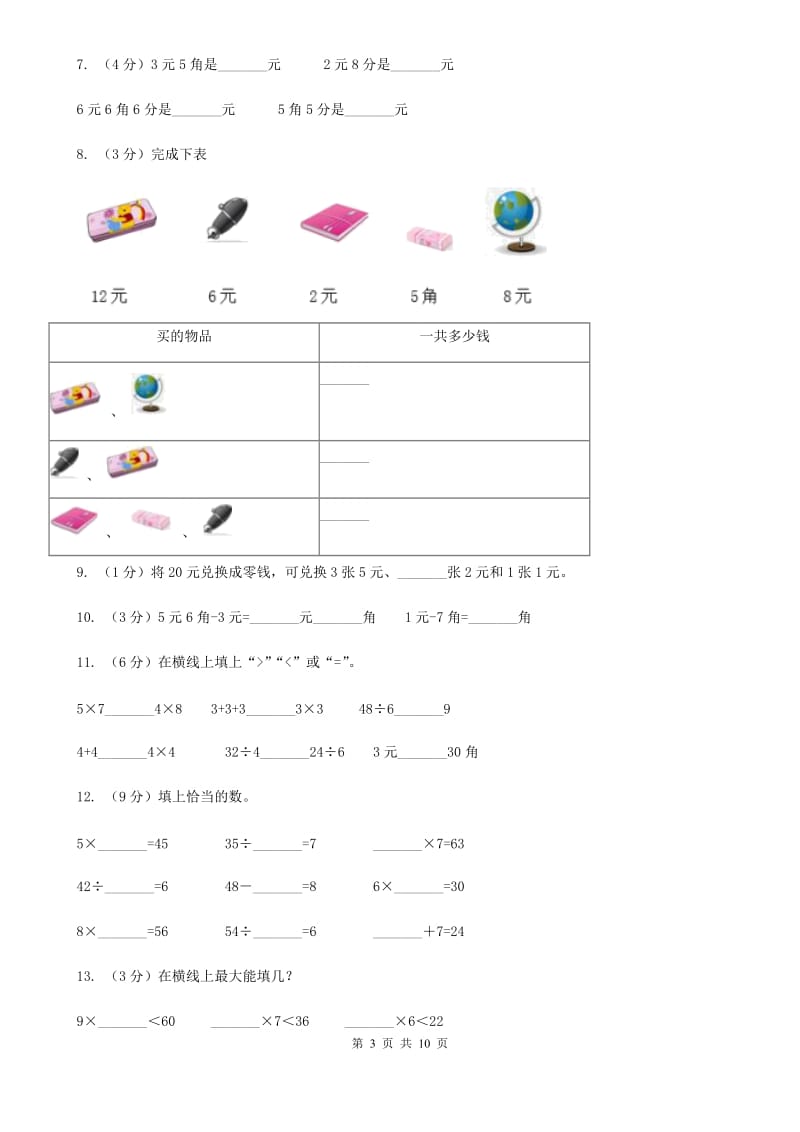 新人教版2016年小学数学二年级上学期期中测试卷.doc_第3页