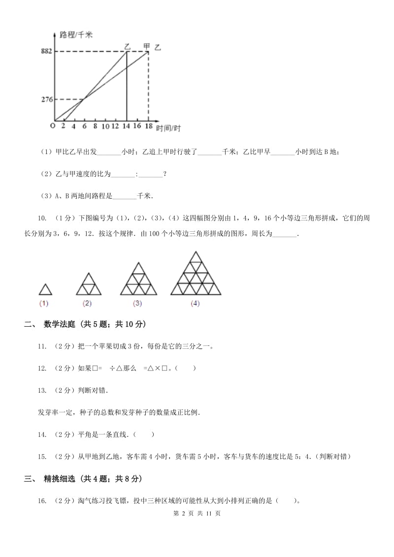 浙教版小升初数学真题集萃前沿卷B.doc_第2页