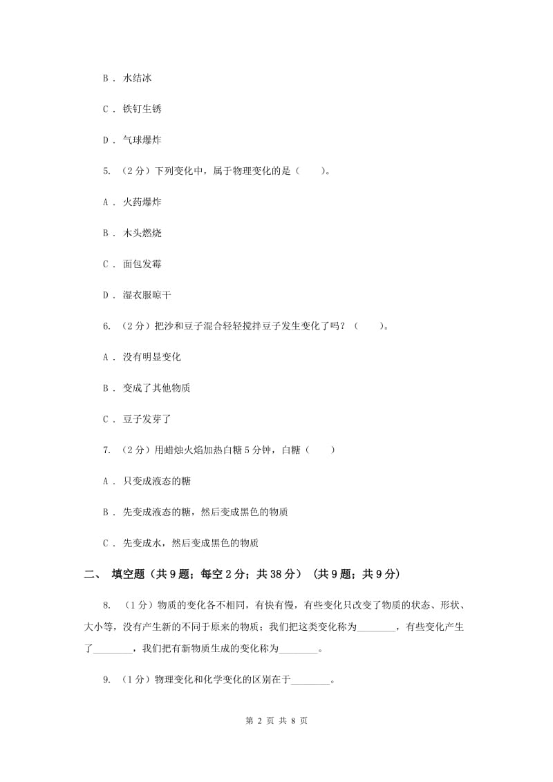 2020年教科版小学科学六年级下册 2.2物质发生了什么变化.doc_第2页