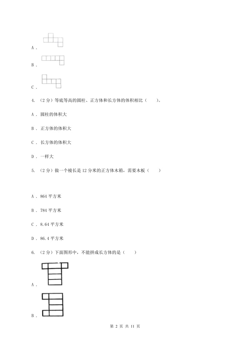 青岛版五年级下学期数学期中考试试卷.doc_第2页