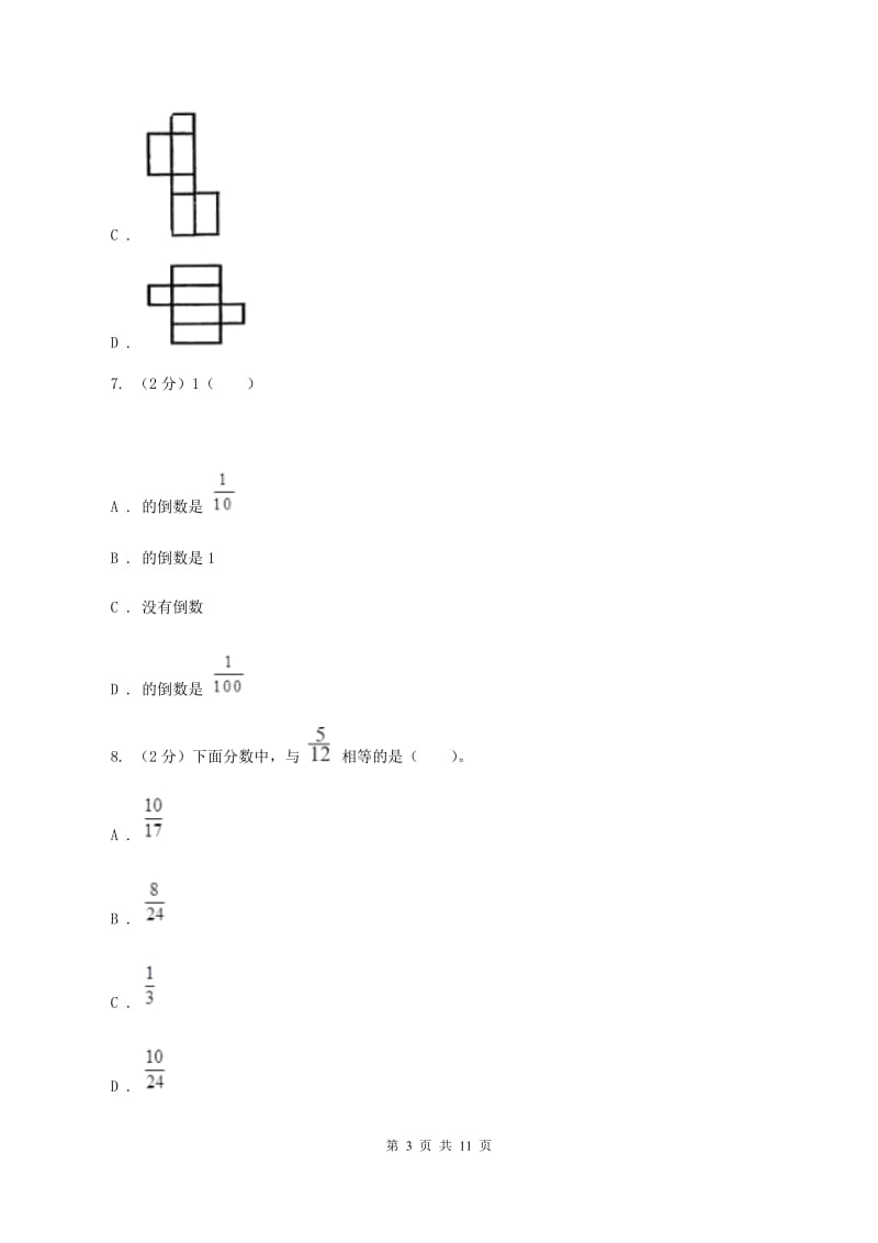 青岛版五年级下学期数学期中考试试卷.doc_第3页