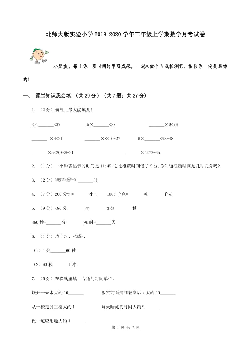 北师大版实验小学2019-2020学年三年级上学期数学月考试卷.doc_第1页