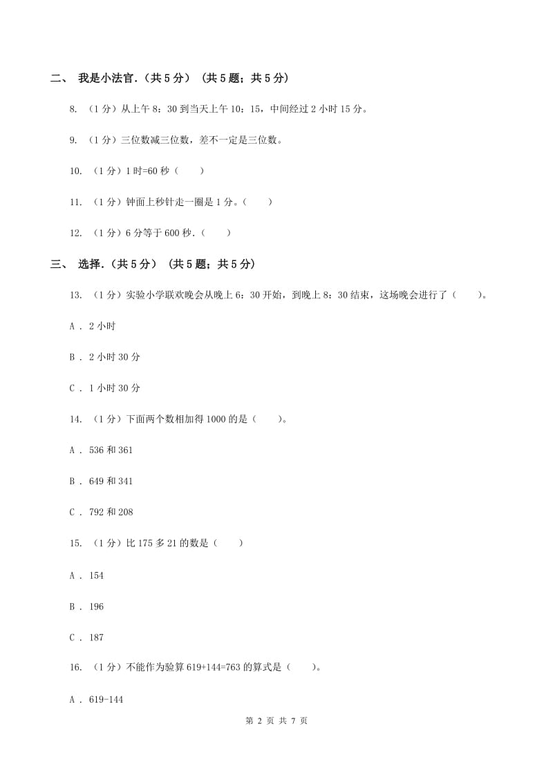 北师大版实验小学2019-2020学年三年级上学期数学月考试卷.doc_第2页