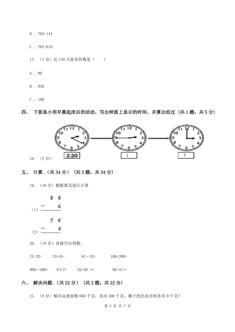 北师大版实验小学2019-2020学年三年级上学期数学月考试卷.doc_第3页