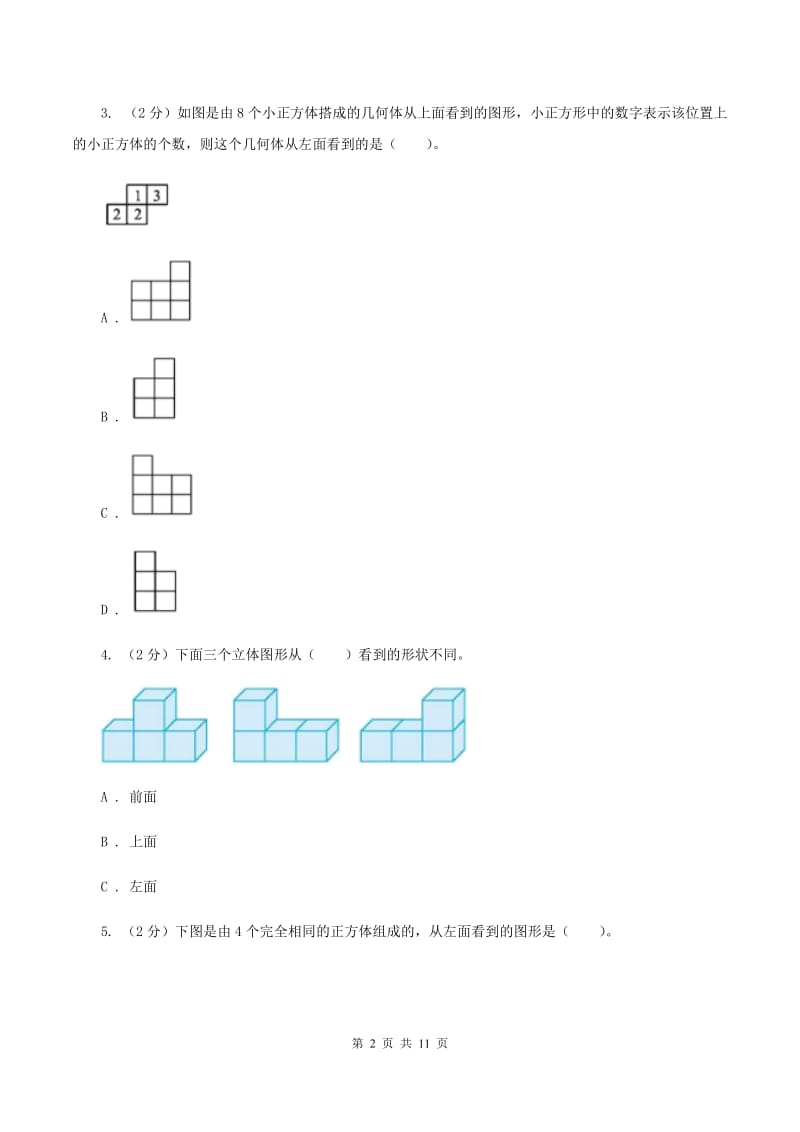 小学数学北师大版六年级上册3.1搭积木比赛.doc_第2页