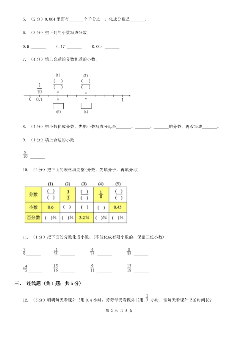 浙教版数学五年级上册第一单元第一课时分母是10、100、1000的分数同步测试.doc_第2页