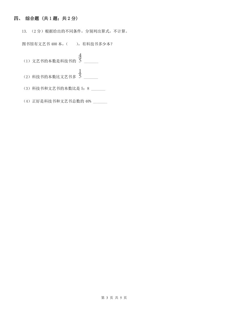 浙教版数学五年级上册第一单元第一课时分母是10、100、1000的分数同步测试.doc_第3页