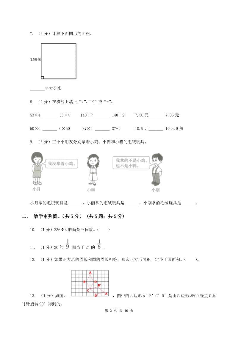 冀教版2019-2020学年三年级下学期数学期末试卷.doc_第2页