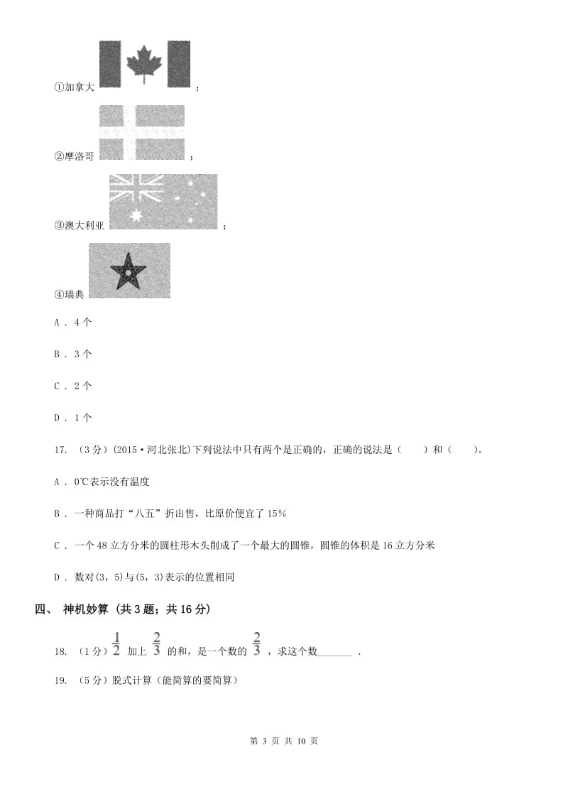 部编版小升初数学真题集萃基础卷B.doc_第3页