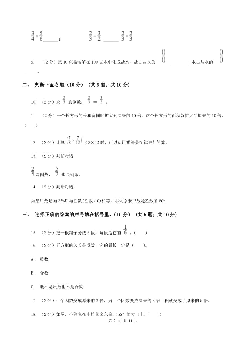 北京版2019-2020学年六年级上学期数学第一次月考试卷.doc_第2页