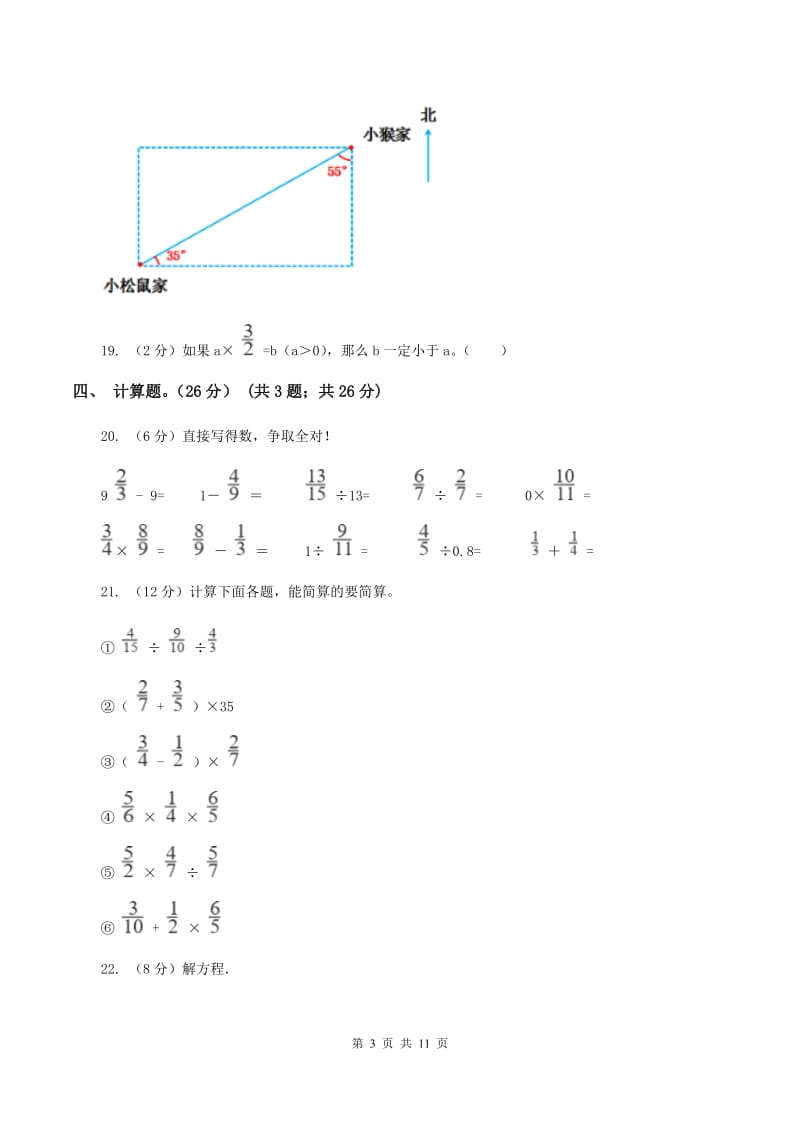 北京版2019-2020学年六年级上学期数学第一次月考试卷.doc_第3页