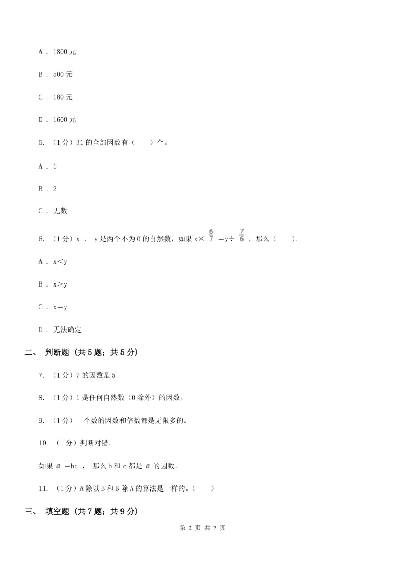 西师大版小学数学四年级下册2.1乘除法的关系.doc_第2页