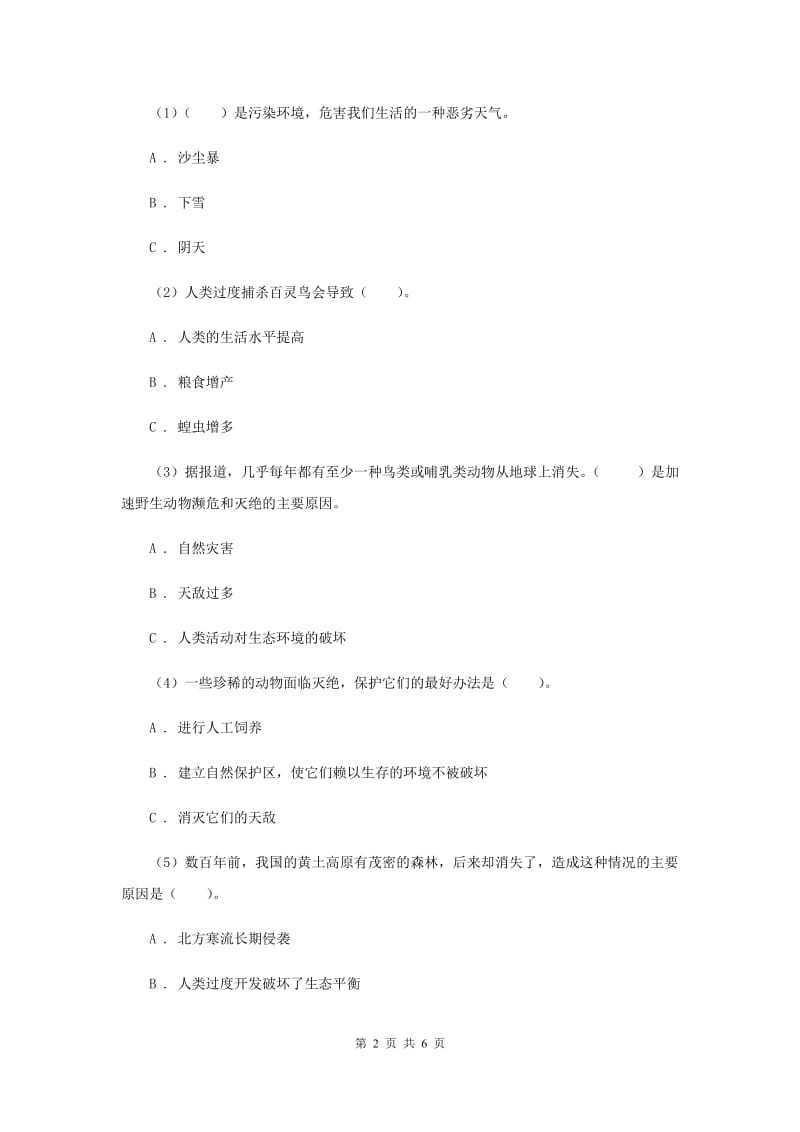 教科版小学科学六年级上学期 4.6原来都是相互关联的同步练习.doc_第2页