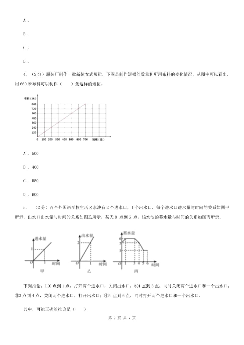 新人教版2019-2020学年六年级上册专项复习八：用图像表示变化关系（A卷）.doc_第2页