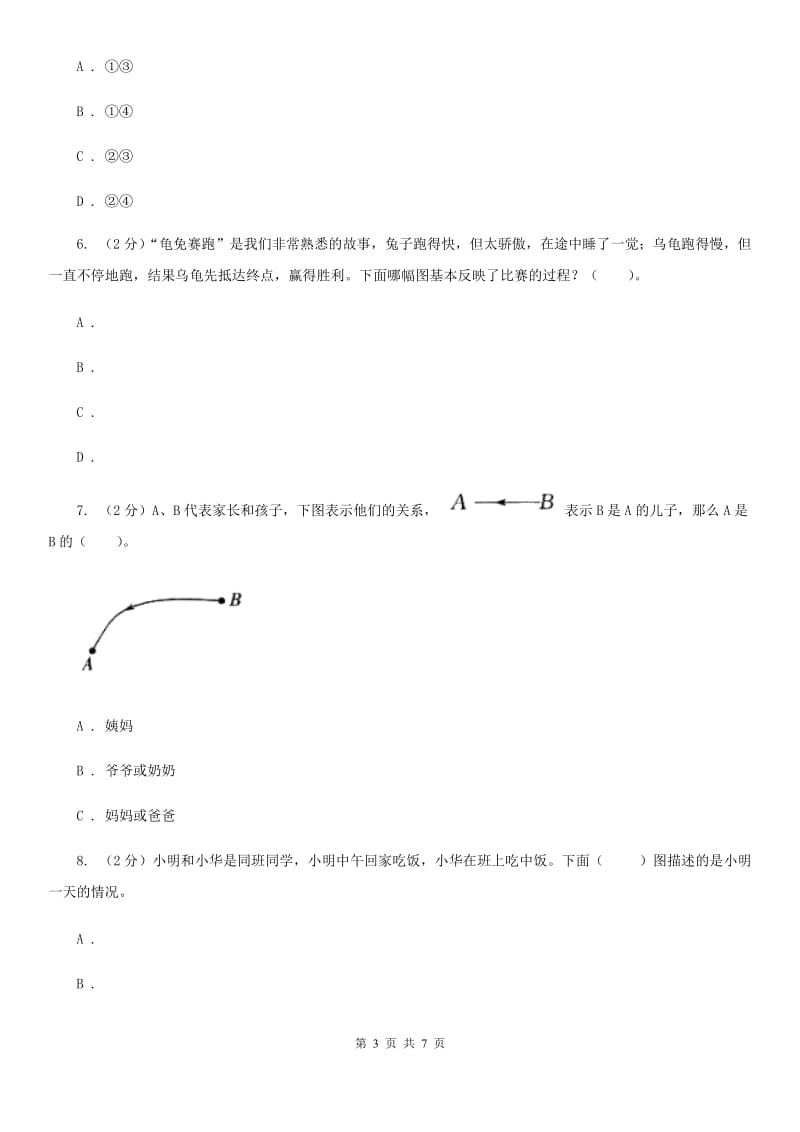 新人教版2019-2020学年六年级上册专项复习八：用图像表示变化关系（A卷）.doc_第3页