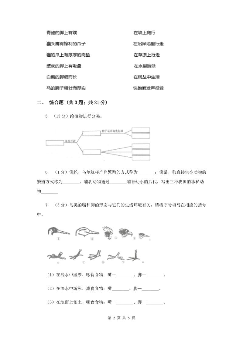 教科版小学科学六年级上册第四单元综合题专项练习（四）.doc_第2页