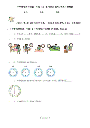 小學數(shù)學西師大版一年級下冊第六單元《認識鐘表》檢測題.doc