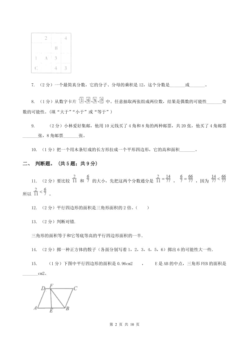 人教统编版实验小学2019-2020学年五年级上学期数学教学质量检测.doc_第2页