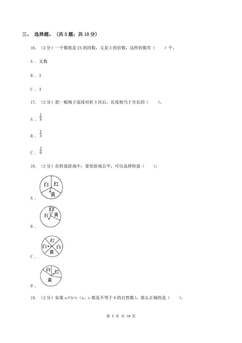 人教统编版实验小学2019-2020学年五年级上学期数学教学质量检测.doc_第3页