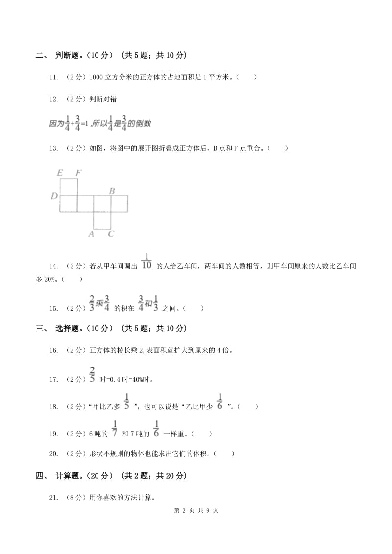 西师大版2019-2020学年五年级下学期数学期中卷.doc_第2页