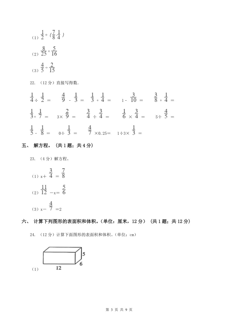 西师大版2019-2020学年五年级下学期数学期中卷.doc_第3页