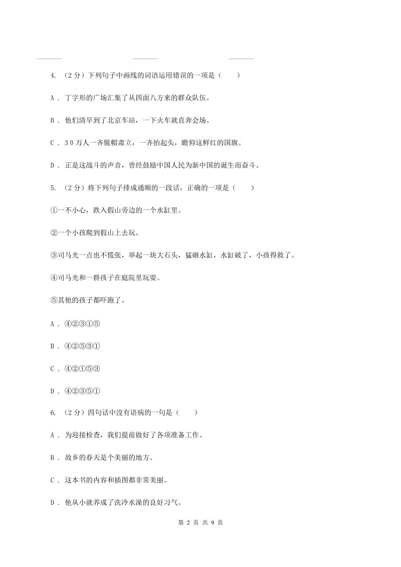 2019-2020学年六年级下学期语文毕业考核试卷.doc_第2页