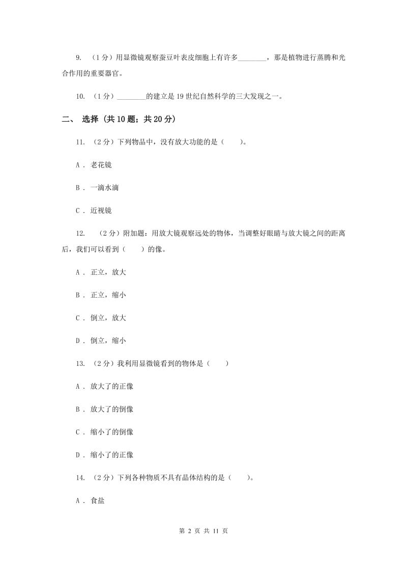 2019年教科版六年级下学期 科学期中测试(二).doc_第2页