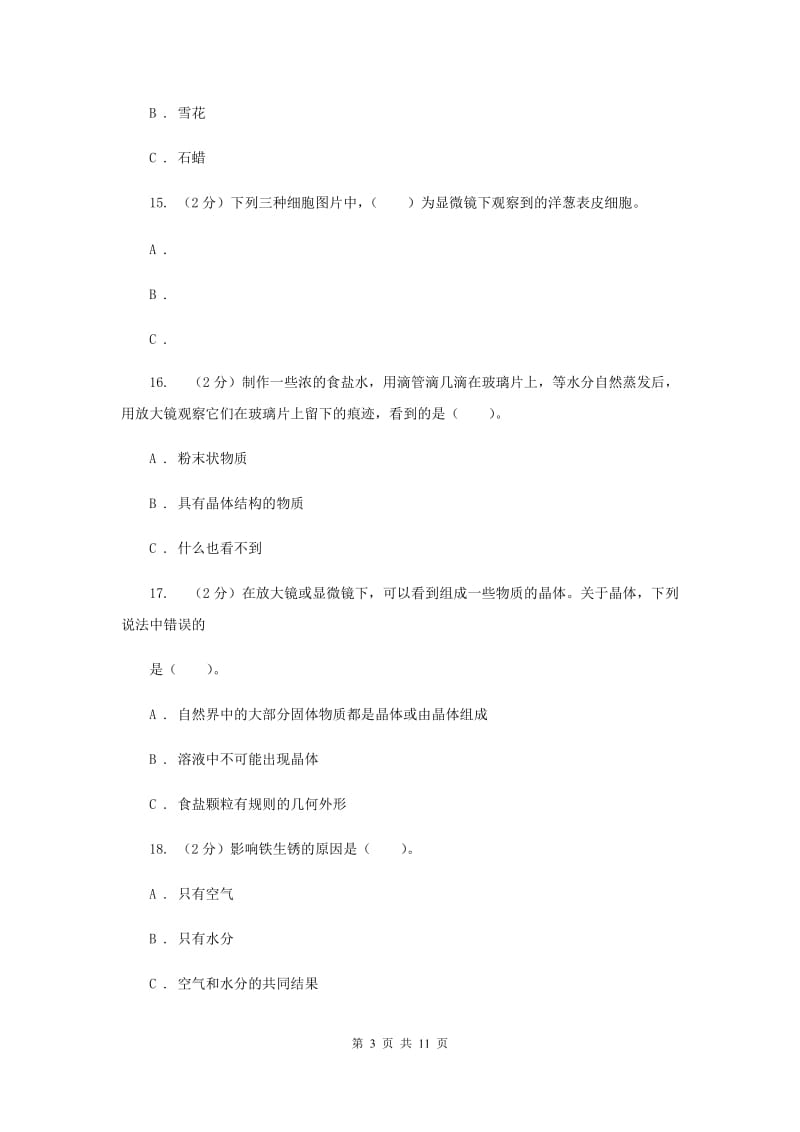 2019年教科版六年级下学期 科学期中测试(二).doc_第3页