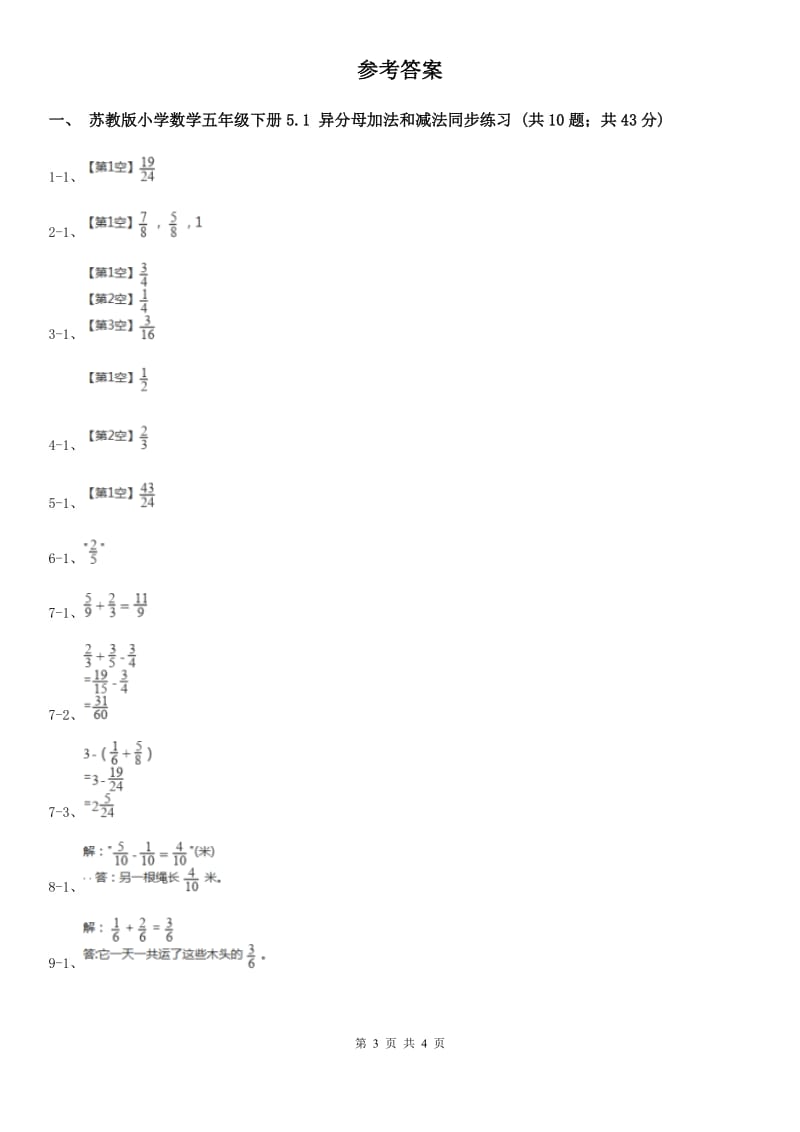 苏教版小学数学五年级下册5.1异分母加法和减法同步练习.doc_第3页