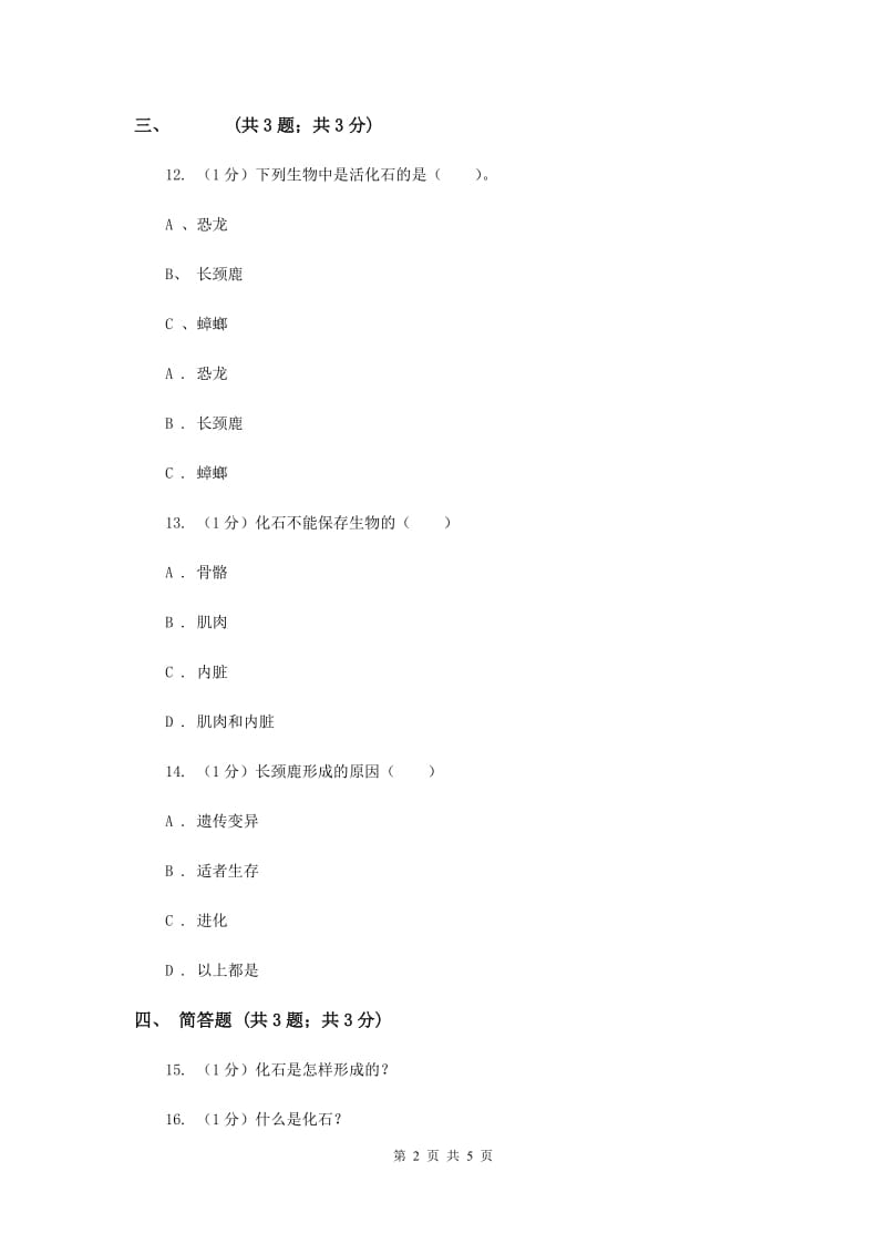 2020届苏教版小学科学六年级下册 3.2化石告诉了我们什么（II ）卷.doc_第2页