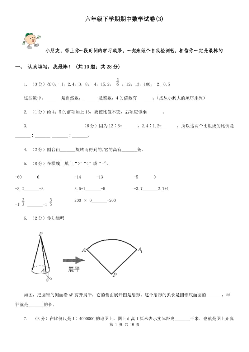 六年级下学期期中数学试卷(B卷).doc_第1页