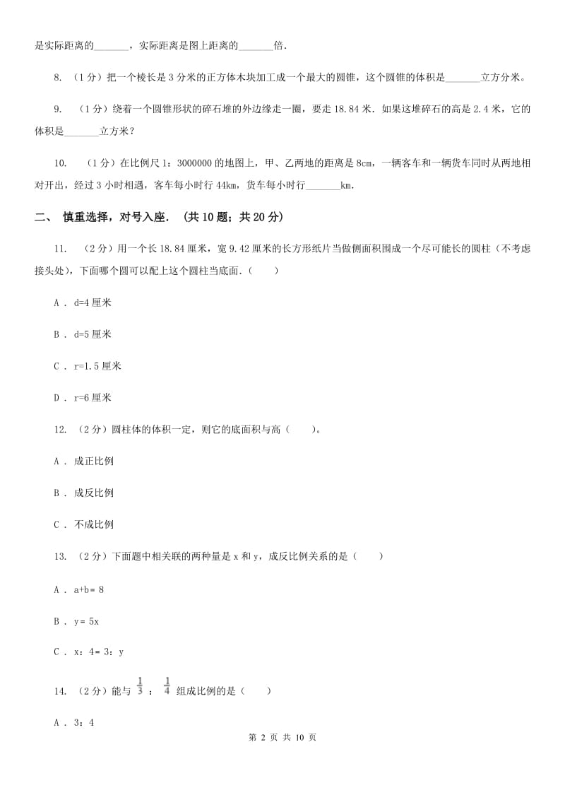 六年级下学期期中数学试卷(B卷).doc_第2页