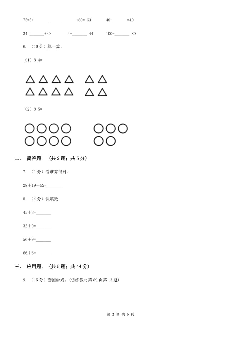 北师大版数学一年级下册第六章第1节图书馆同步检测.doc_第2页