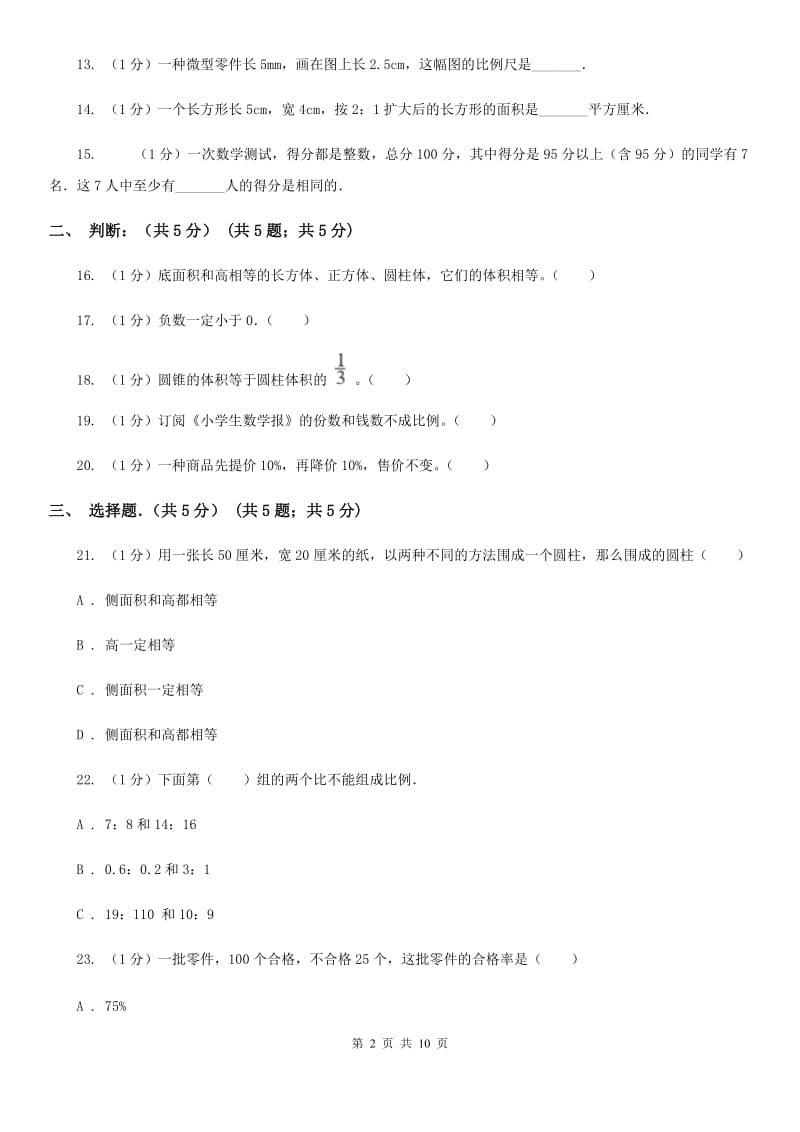 2018-2019学年六年级下学期数学期中考试试题[新版].doc_第2页