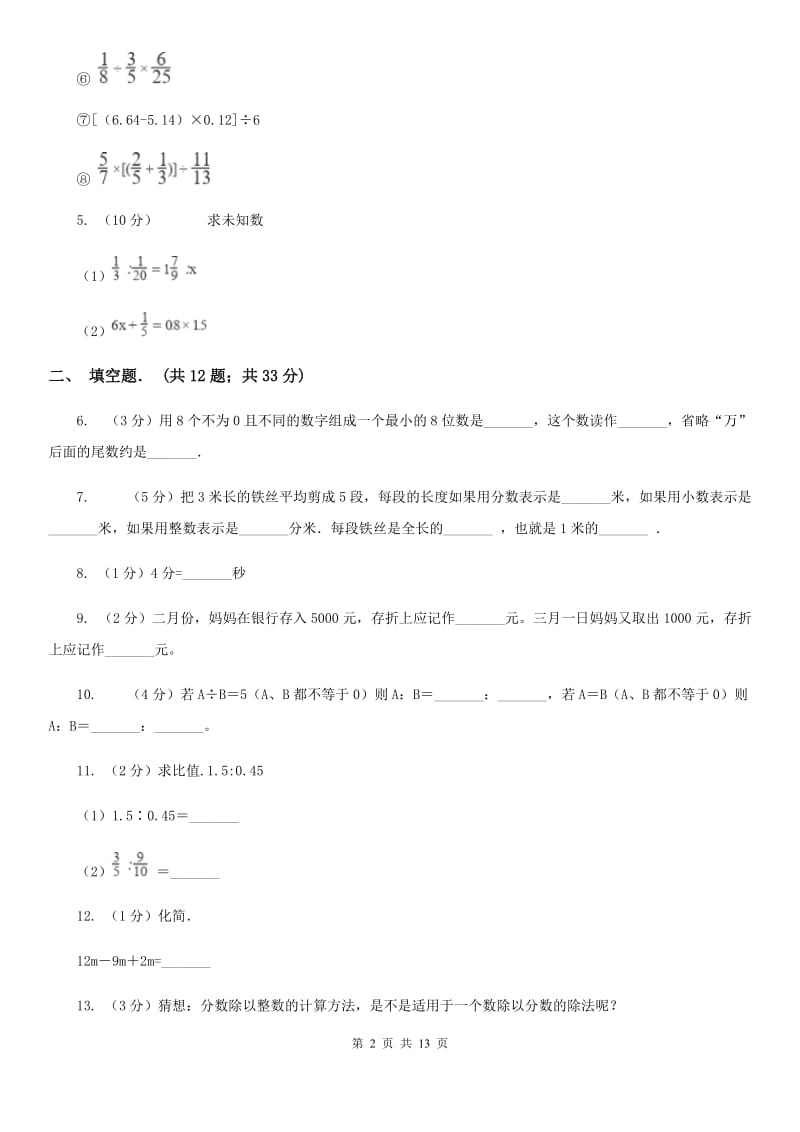 西师版2012年小学数学毕业试卷.doc_第2页