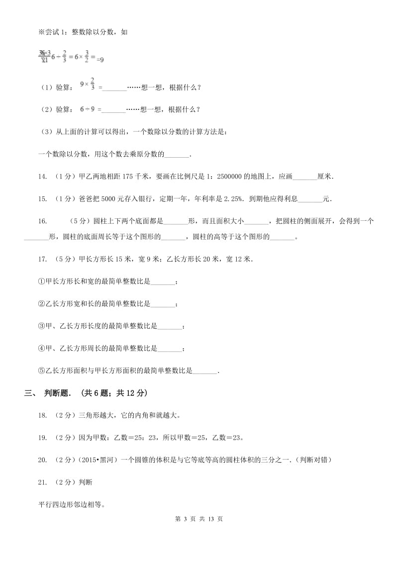 西师版2012年小学数学毕业试卷.doc_第3页