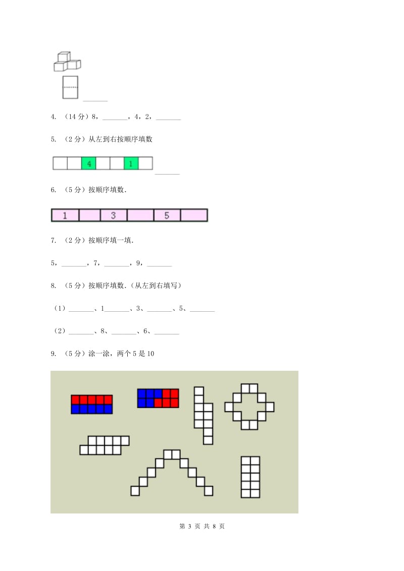 小学数学北师大版一年级上册1.4文具.doc_第3页