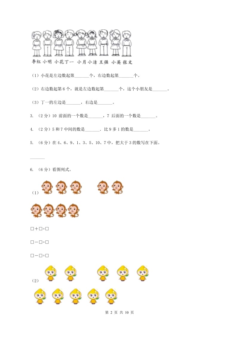 江西版2019-2020学年一年级上学期数学多校联考期中试卷.doc_第2页