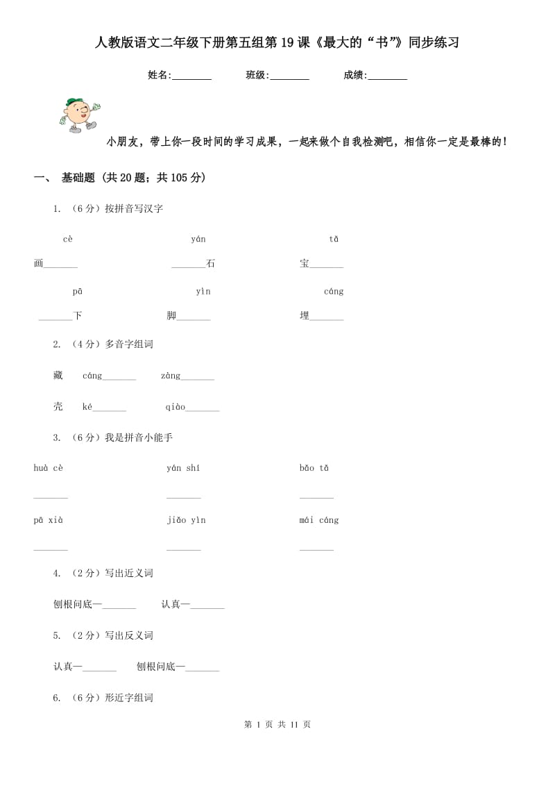 人教版语文二年级下册第五组第19课《最大的“书”》同步练习.doc_第1页