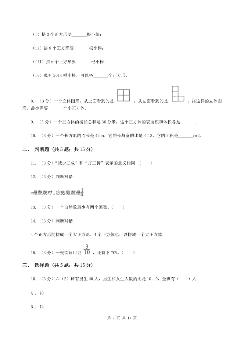 新人教版小升初数学模拟试卷.doc_第2页